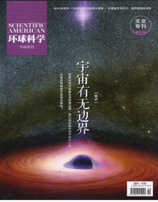 

环球科学（2017年天文专刊（修订本））（焦点宇宙有无边界）