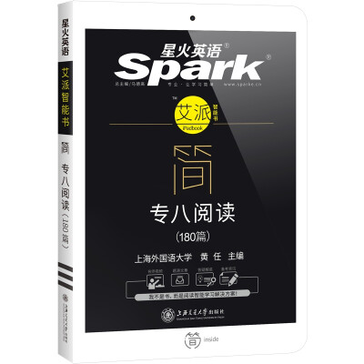 

专八阅读 2018改革新题型英语专业八级 星火英语（赠免费配套学习APP）
