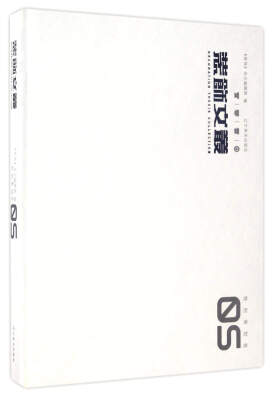 

装饰文丛5（特别策划卷）