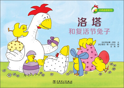 

洛塔和复活节兔子