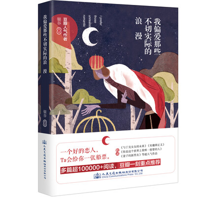 

我偏爱那些不切实际的浪漫
