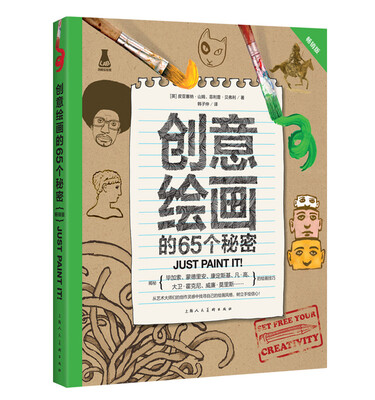 

创意绘画的65个秘密畅销版创意实验室系列图书-W