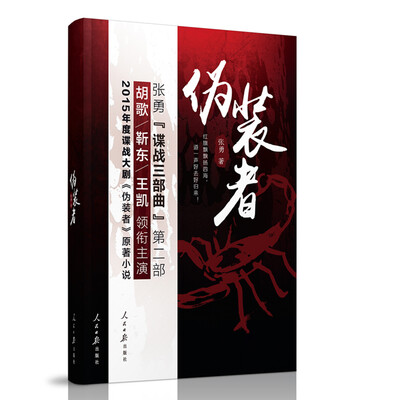 

伪装者