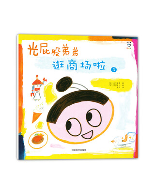 

光屁股弟弟 逛商场啦