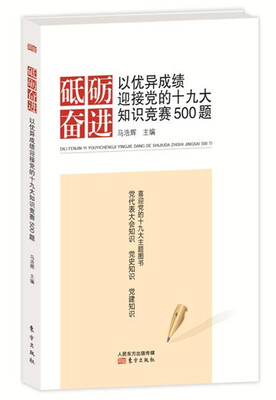 

砥砺奋进