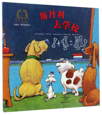 

斯丹利去学校/金羽毛·世界获奖绘本