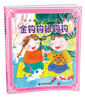 

代代相传的经典童谣*游戏谣