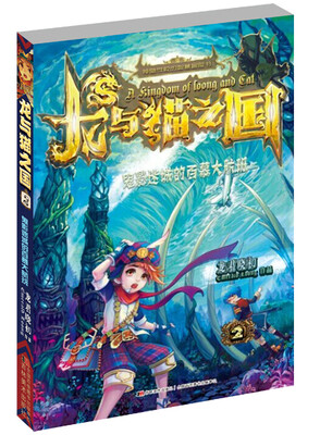 

龙与猫之国2：鬼影迷城的百慕大航班