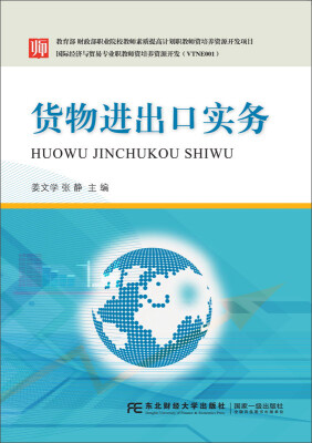 

货物进出口实务