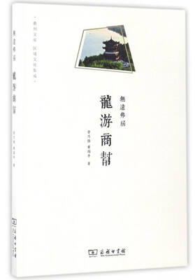 

无远弗届：龙游商帮