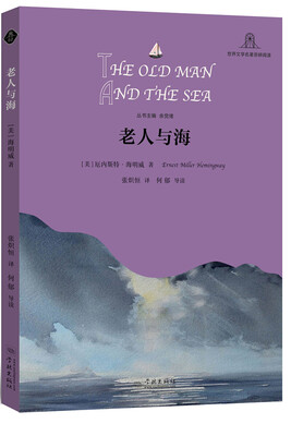 

老人与海