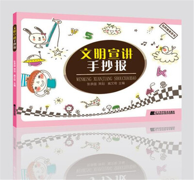 

文明宣讲手抄报