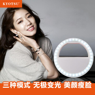 

KYOTSU King wins mobile phone fill light self-timer lights white