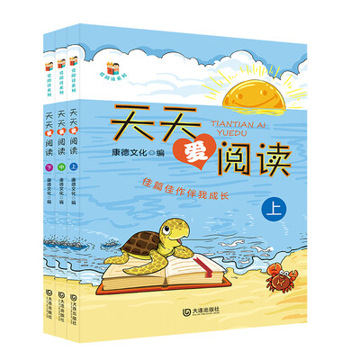 

天天爱阅读（套装共3册）