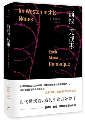 

西线无战事