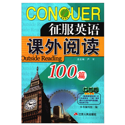 

春雨教育·2017秋征服英语·课外阅读100篇 七年级