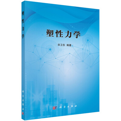 

塑性力学