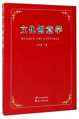 

文化创意学