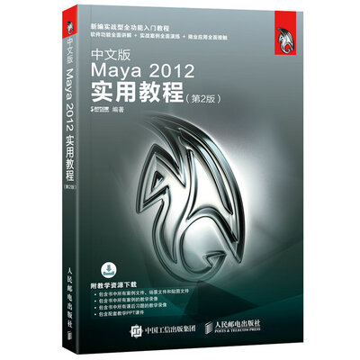 

中文版Maya 2012实用教程 第2版