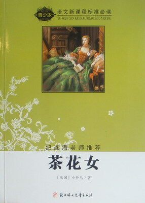

茶花女