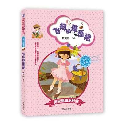 

阳光姐姐小时候——飞扬的蓬蓬裙