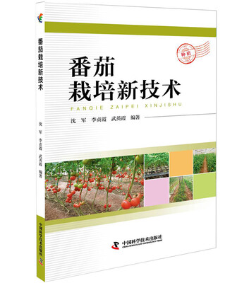 

番茄栽培新技术