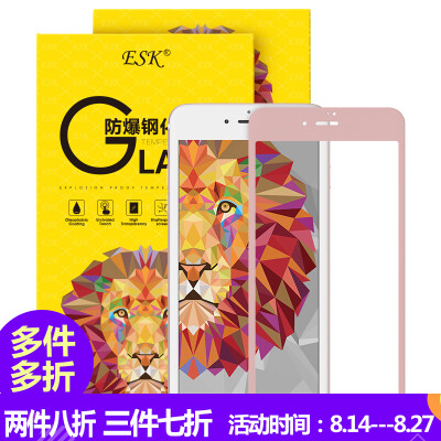 

ESK iPhone7 tempered film Apple 7 glass film 0.15mm full-screen high-definition explosion-proof mobile phone protective film JM90-rose gold