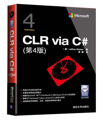 

CLR via C#（第4版）