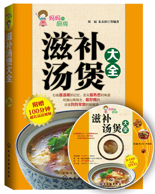 

滋补汤煲大全附光盘