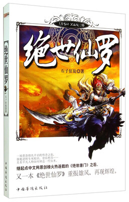 

绝世仙罗