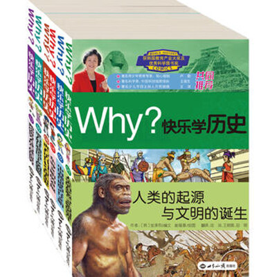 

WHY快乐学历史套装1 套装共6册