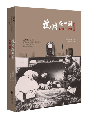 

鸦片在中国：1750-1950