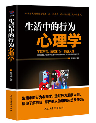 

生活中的行为心理学
