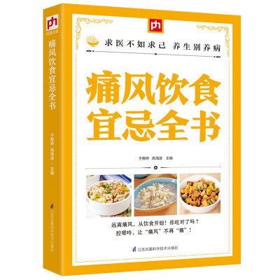 

痛风饮食宜忌全书