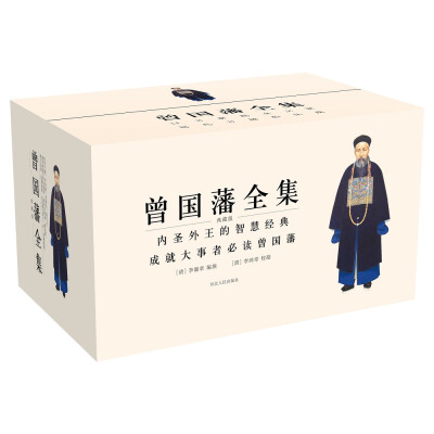 

曾国藩全集（套装共7部）