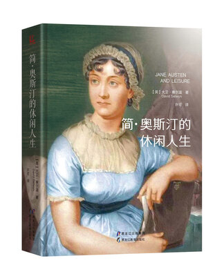 

简·奥斯汀的休闲人生