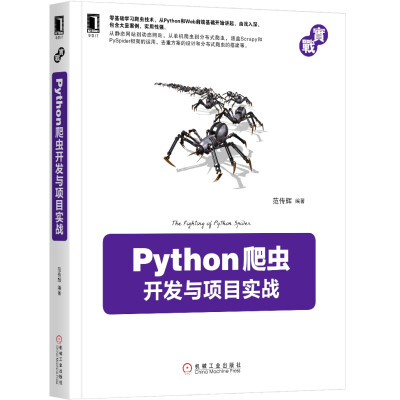 

Python爬虫开发与项目实战