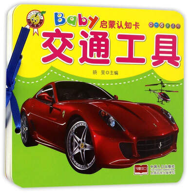 

交通工具（0-6岁适用）/Baby启蒙认知卡