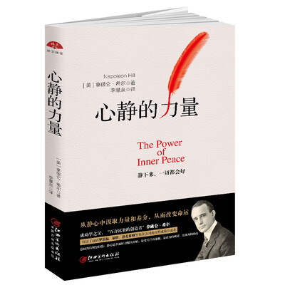 

读美文库2017-心静的力量：教你从内心改变的书