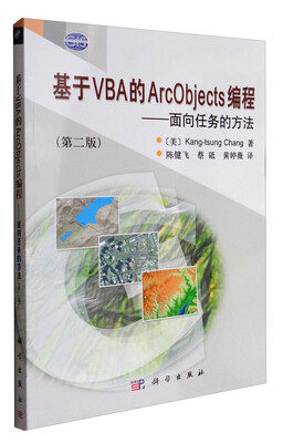 

基于VBA的ArcObjects编程：面向任务的方法（第二版）