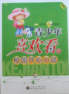 

青少年喜欢看的校园开心小品