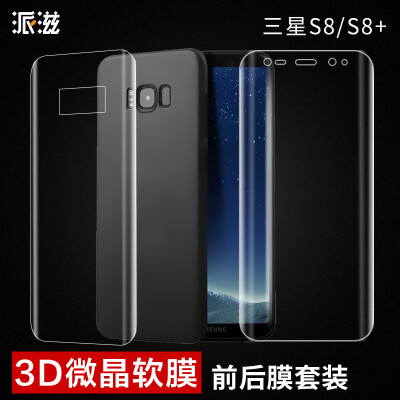 

Send Zi s8 mobile phone film before&after the film set S8 non-steel film 3D all-inclusive back&back soft film transparent