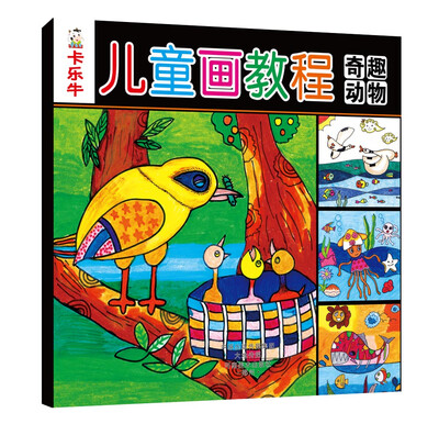 

卡乐牛儿童画教程：奇趣动物