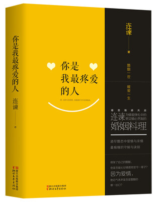 

你是我最疼爱的人
