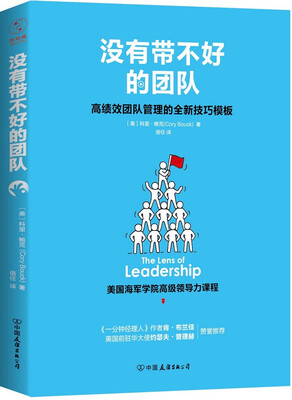 

没有带不好的团队：高绩效团队管理的全新技巧模板