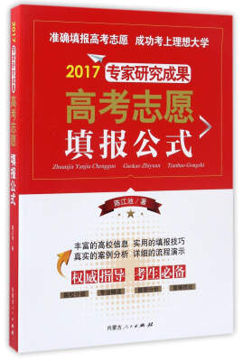 

2017专家研究成果高考志愿填报公式