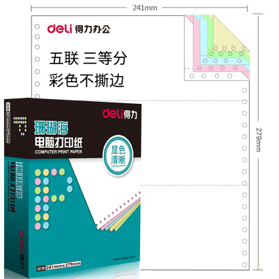 

Deli coral sea S241-5-1 3C five three-fold color does not tear the computer printing paper 80 column color sequence white red blue green yellow 1000 pages box