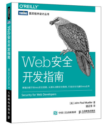 

Web安全开发指南