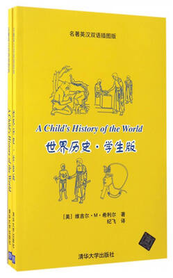 

世界历史·学生版（名著英汉双语插图版）