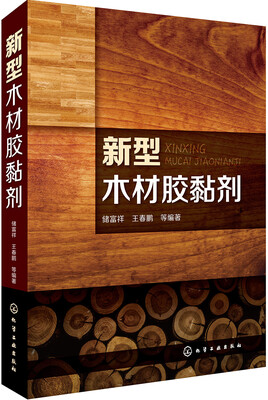 

新型木材胶黏剂